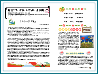 月刊ワークホームだより