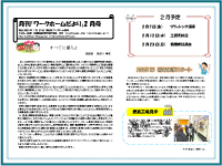 月刊ワークホームだより