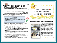 月刊ワークホームだより