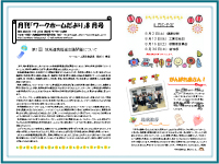 月刊ワークホームだより