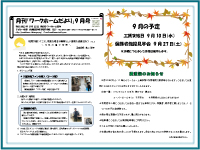 月刊ワークホームだより